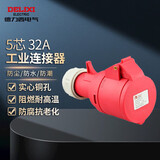 德力西电气航空插头插座耦合器连接器 32A 5芯 415V工业连接器