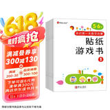 小红花我的第一本数学启蒙贴纸游戏书5-6岁（全6册）数学思维训练书儿童数字粘贴贴画幼儿园益智力开发玩具全脑开发思维逻辑训练贴纸书课外书自主阅读假期读物省钱卡