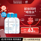 贝德玛（BIODERMA）卸妆水蓝水润妍保湿洁肤液500ml*3干燥温和补水生日礼物 618大促