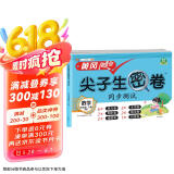 汉知简小学四年级下册试卷 数学北师版黄冈尖子生密卷期中期末冲刺100分单元专项测试卷基础达标券过关检测卷