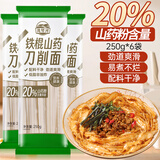 湾琴河面条 铁棍山药刀削面250g*6袋 山药挂面宽面拌油泼面烩面方便面