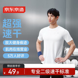 京东京造【100 超强速干】运动短袖t恤男跑步健身户外夏季 白色 S 