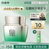 百雀羚【直播专属】肌初赋活修护眼霜15g抗皱紧致淡化细纹送女友