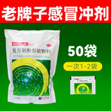 [长天]复方氨酚那敏颗粒 5g*50袋 1盒装 复方氨酚那敏颗粒50袋成人感冒冲剂颗粒流行感冒引起的头疼发热yp
