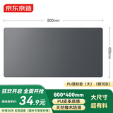京东京造800*400mm超大双料桌垫鼠标垫 加长大号办公游戏电竞电脑桌垫  皮革触感天然橡木 防水耐磨 银河灰