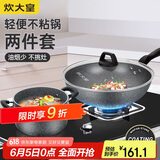 炊大皇 锅具套装 不粘锅炒锅汤锅两件套麦饭石色 电磁炉通用 石味TZ02SW