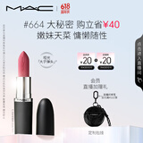 M.A.C魅可大子弹头mac口红哑光高级显白#664大秘密 生日礼物送女友
