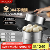 美厨（maxcook）蒸锅 304不锈钢30CM二层蒸锅 旋风复底汤锅燃气电磁炉通用 新上市