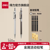 得力（deli）0.5/0.7mm金属活动铅笔自动铅笔套装自动铅笔考试绘图2BHB铅芯 笔杆颜色随机 【两支套装】0.7笔+2B铅芯80支+橡皮