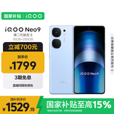 vivo iQOO Neo9 16GB+256GB 航海蓝第二代骁龙8 自研电竞芯片Q1 IMX920 索尼大底主摄 手机