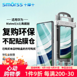 Smorss【复购无仓】适用华为Matex5/x3手机膜全胶陶瓷膜huawei典藏版外屏非钢化保护膜防刮高清抗指纹