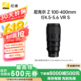 尼康（Nikon）尼克尔 Z 100-400mm f/4.5-5.6 VR S 全画幅 微单 长焦变焦镜头 尼康镜头 旅行/动物