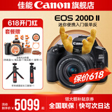 佳能200d二代 单反相机入门级  vlog踏青便携家用迷你单反数码照相机 黑色200DII EF-S18-55套机 套餐五【摄影包/摄影级滤镜等配件】