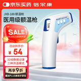 倍尔康（Berrcom）电子体温计额温枪儿童温度计数字体温表医用家用体温枪JXB-188