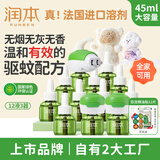润本电蚊香液驱蚊液360晚大容量45ml×12瓶+3器电蚊香驱蚊无香型
