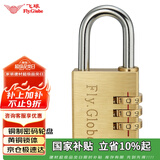 飞球密码锁旅行箱铜挂锁箱包锁柜子锁工具箱黄铜密码挂锁 FQ-330