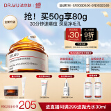 达尔肤（DR.WU）复合酸2.0卓效面膜50g果酸水杨酸抗痘控油收毛孔涂抹冻膜护肤