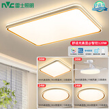 雷士（NVC）升级加亮 led吸顶灯客厅灯创意双透光时尚轻奢房间卧室餐厅-柠梦 【Ra95高显】三室两厅带风扇