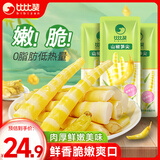 比比赞（BIBIZAN）山椒笋尖600g量贩装泡椒竹笋解馋休闲零食小吃开袋即食脆嫩手剥笋