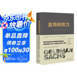 金钱和权力：高盛如何统治世界