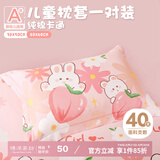 博洋宝贝枕头套儿童枕套 纯棉枕芯套学生宿舍全棉枕头套 一对装 兔兔桃桃粉 40*60cm