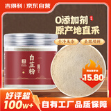 吉得利吉星臻选 白芷粉230g 罐装 纯白芷粉研磨细粉炒菜卤肉煲汤烘焙