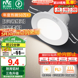 雷士（NVC）LED筒灯嵌入式三色可调筒射灯客厅天花灯走廊过道灯背景牛眼灯 铝材Ra80-漆白4W三色-孔75-85mm