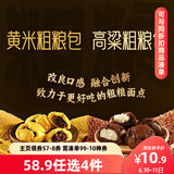 三全高粱粗粮包360g6只 杂粮包高粱馒头五谷纤维早餐半成品速冻食品