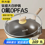 炊大皇钛盾炒锅 麦饭石色不粘锅多功能少油烟炒菜锅平底锅32cm