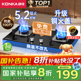 康佳（KONKA）燃气灶煤气灶双灶家用【国家补贴】 5.2kW天然气嵌入式台式双灶具 玻璃面板JZT-B500Y（天然气）