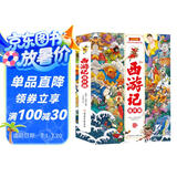 四大名著-西游记连环画漫画彩图版（全3册）涵盖原著无删减故事有声伴读扫描听故事儿童课外阅读书籍赠送精美涂画页省钱卡