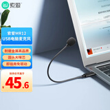 索爱（soaiy） USB直插式电脑麦克风 小巧轻笔记本台式电脑网课语音录音直播游戏可弯折便携小话筒 MR12