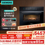 西门子（SIEMENS）智魔方六合一 触启款嵌入式蒸烤箱一体机 蒸烤炸炖煮煎 58L大容量自清洁 家用CS1T5MAG4W