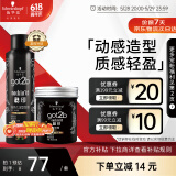 施华蔻（Schwarzkopf）got2b酷印套装(发胶250ml+发蜡100g)定型蓬松喷雾发蜡发泥