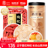 福东海 西洋参枸杞子组合750克 长白山参含皂苷枸杞子 泡水炖汤食材 
