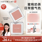橘朵（Judydoll）【刘浩存同款】单色腮红胭脂眼影二合一提亮气色腮红41蜜桃奶茶