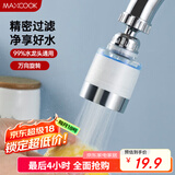 美厨（maxcook）过滤器水龙头过滤嘴  厨房万向旋转花洒过滤 4个滤芯MCPJ6630