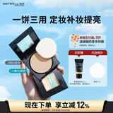 美宝莲FITME小磨方粉饼哑光散粉定妆补妆控油光100白皙肤色生日礼物女