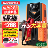 纽曼（Newsmy）【3C认证】V8汽车应急启动电源搭电宝汽车用12V车载电瓶充电宝摩托车强启户外打火神器16000mAh