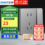正泰（CHNT）开关插座墙壁面板家用86型面板一开双控开关五孔插座NEW6C幻银灰