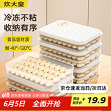 炊大皇 多功能饺子盒3层1盖加大收纳盒冰箱保鲜盒食品级冷冻水饺馄饨盒