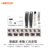 LeBycle山地公路自行车补胎工具套装便携内胎补丁胶水胶片含撬胎棒挫胎棒