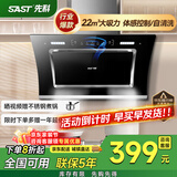 先科（SAST）油烟机侧吸式抽油烟机家用厨房灶台小户型一体脱排智能自动清洗双电机大吸力单机 【品牌爆款】22立方体感清洗/自行安装 900MM