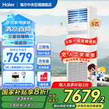 海尔【下单立减20%】 智家出品5匹柜式空调商用立式空调5p柜机一级能效变频办公室门面专用空调380V 5匹 一级能效 3D送风+快速冷暖