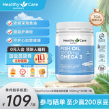 HealthyCare深海鱼油软胶囊 富含DHA 老年人软化血管清理血栓青少年增加记忆 1000mg*400粒 1瓶