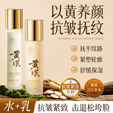 儒意（RUYI）黄芪精华水乳套装老国货减黄淡纹紧致抗皱保湿面霜男女护肤品礼物