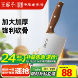 王麻子菜刀 家用厨房锻打斩骨剁骨头排骨家禽刀具【砍骨头专用刀】