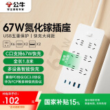 公牛67W PD快充氮化镓笔记本插座/插线板/插排/排插/接线板2C2A+6插孔 全长1.8米 总控开关白色