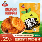 雁北农夫阳高杏干250g整切大杏干山西特产京杏无核杏脯杏肉杏干蜜饯零食