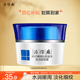 片仔癀仙泉凝水保湿眼凝露30g（淡化细纹 舒缓眼部疲劳）